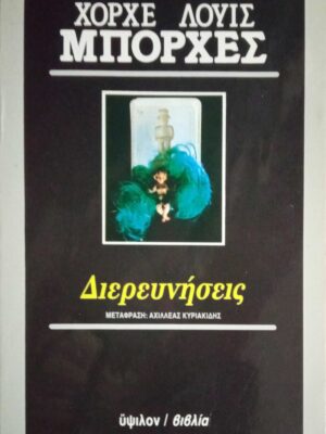 Διερευνήσεις