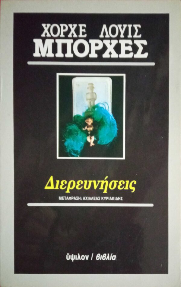 Διερευνήσεις