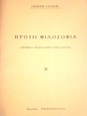 Πρώτη φιλοσοφία
