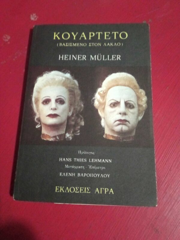 Κουαρτέτο (Βασισμένο στον Λάκλο)