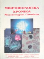 Μικροβιολογιά Χρονικά τόμος 16