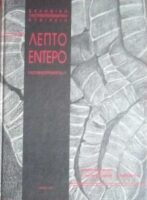 Λεπτό Έντερο Γαστρεντερολογία 1