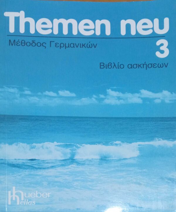 Themen neu 3 Μέθοδος Γερμανικών Βιβλίο ασκήσεων