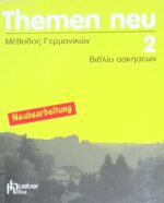Themen neu 2 Μέθοδος Γερμανικών Βιβλίο ασκήσεων