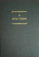 Η Αγία Γραφή