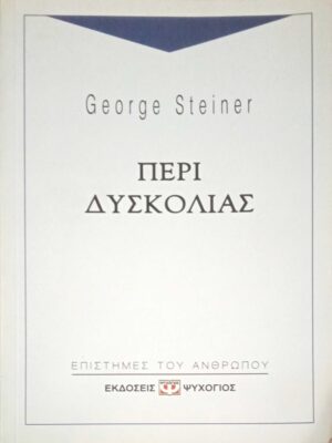 Περί δυσκολίας