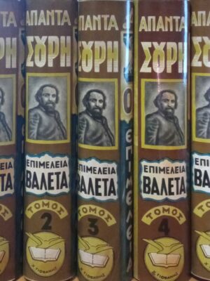 Άπαντα Σουρή Ολοκληρωμένα τόμοι 5