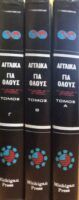 Αγγλικά για όλους τόμοι 3