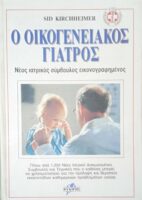 Ο οικογενειακός γιατρός τόμοι 5