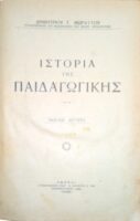 Ιστορία της Παιδαγωγικής