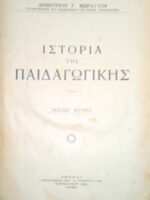 Ιστορία της Παιδαγωγικής