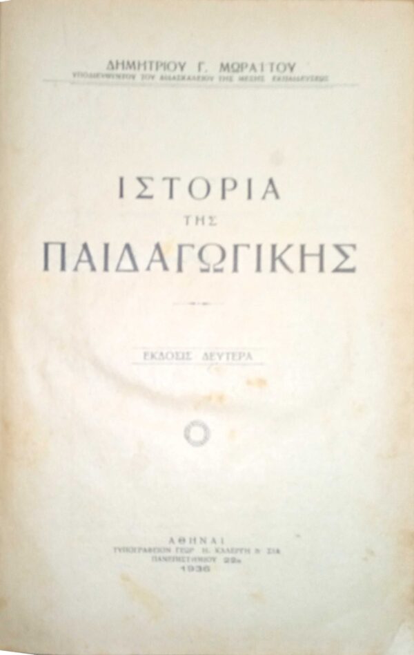 Ιστορία της Παιδαγωγικής