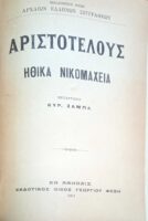 Ηθικά Νικομάχεια