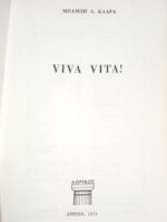 Viva vita Ζήτω η ζωή!