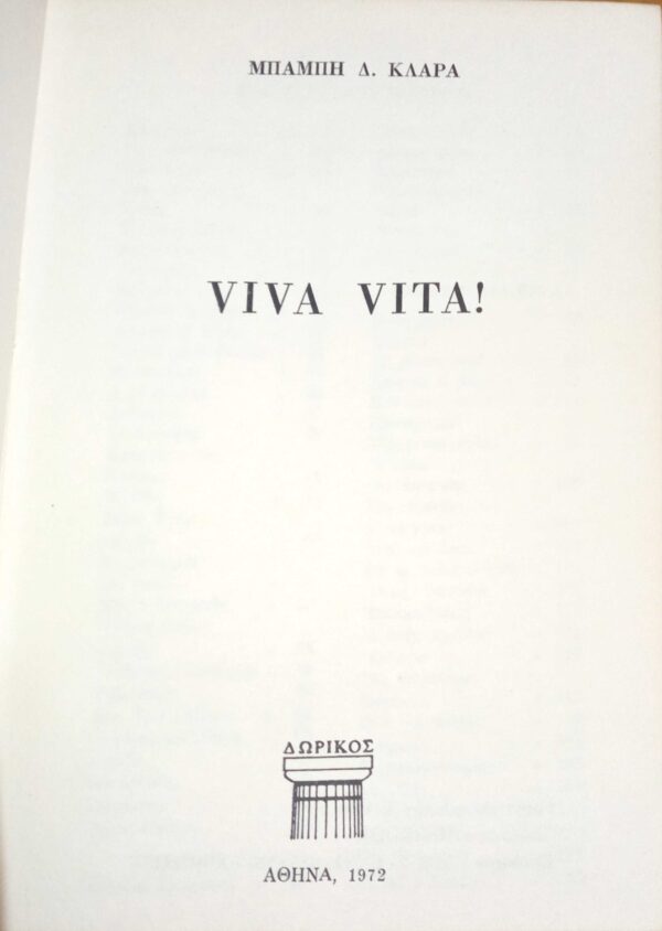 Viva vita Ζήτω η ζωή!