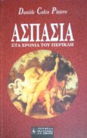 Ασπασία Στα χρόνια του Περικλή