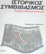 Ιστορικός συμβιβασμός