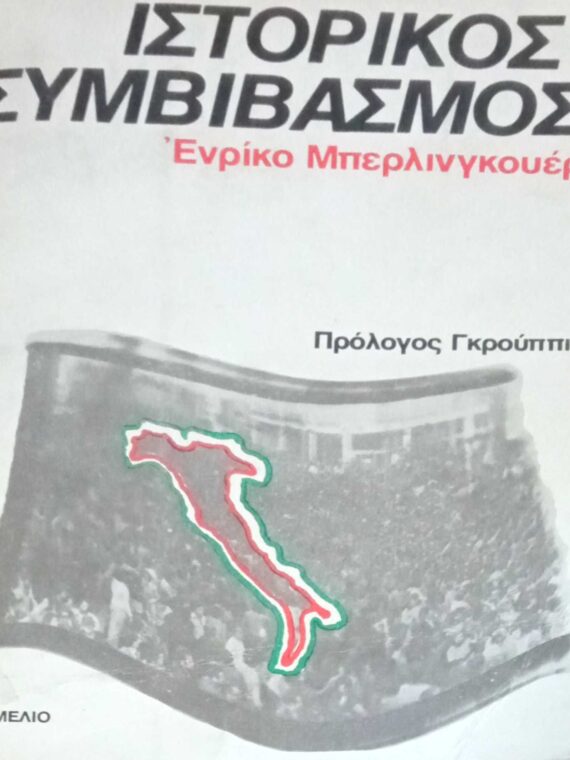 Ιστορικός συμβιβασμός