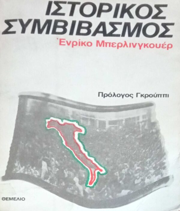 Ιστορικός συμβιβασμός