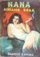 Νανά
