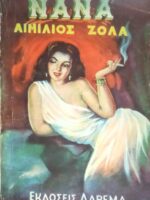 Νανά