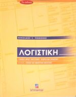 Λογιστική