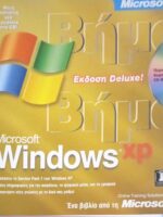 Windows xp βήμα βήμα