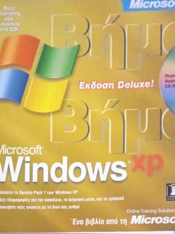 Windows xp βήμα βήμα