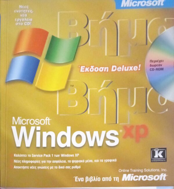 Windows xp βήμα βήμα