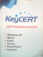 KeyCERT Οδηγός βασικών δεξιοτήτων Windows XP/Word/Excel/Acces/PowerPoint/Internet