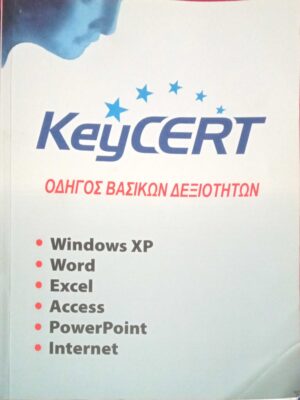 KeyCERT Οδηγός βασικών δεξιοτήτων Windows XP/Word/Excel/Acces/PowerPoint/Internet
