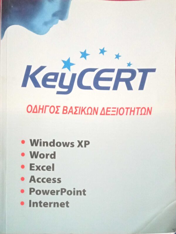 KeyCERT Οδηγός βασικών δεξιοτήτων Windows XP/Word/Excel/Acces/PowerPoint/Internet