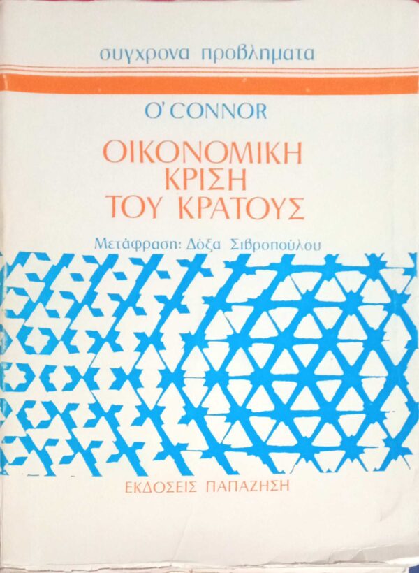 Οικονομική κρίση του κράτους