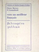 Vers un meilleur francais Βελτιωμένα Γαλλικά