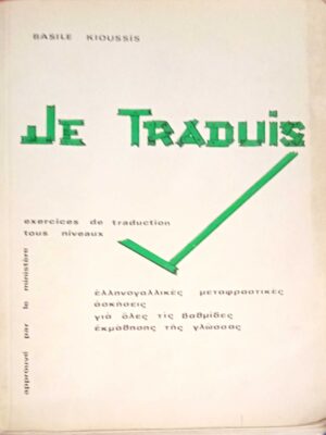 Le Traduis  Ελληνογαλλικές μεταφραστικές ασκήσεις για όλες τις βαθμίδες εκμάθησης της γλώσσας