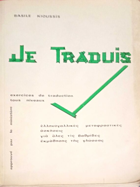 Le Traduis Ελληνογαλλικές μεταφραστικές ασκήσεις για όλες τις βαθμίδες εκμάθησης της γλώσσας