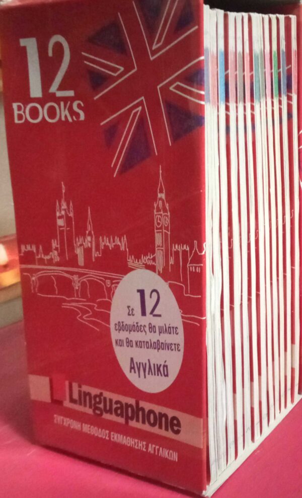 Σύγχρονη μέθοδος εκμάθησης Αγγλικών Linguaphone 12 books