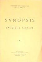 Synopsis Ενοχικού Δικαίου