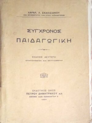 Σύγχρονος παιδαγωγική