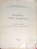 Ιστορία της παιδείας