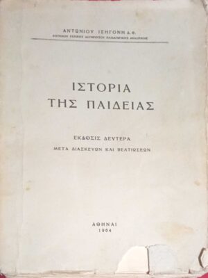 Ιστορία της παιδείας