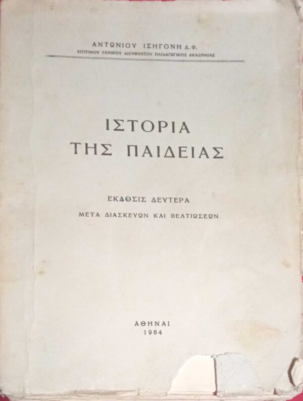 Ιστορία της παιδείας