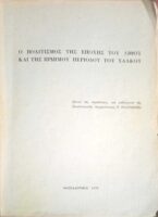 Ο πολιτισμός της εποχής του λίθου και της πρώιμης περιόδου του χαλκού