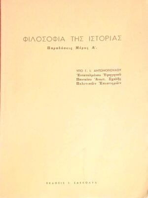 Φιλοσοφία της Ιστορίας μέρος Α'