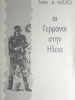 Οι Γερμανοί στην Ηλεία