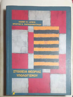 Στοιχεία θεωρίας υπολογισμού
