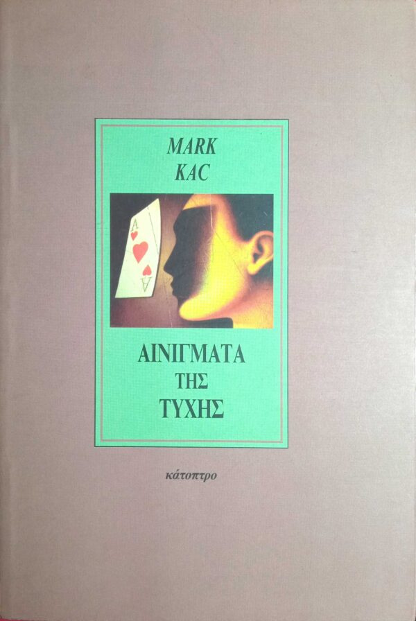 Αινίγματα της τύχης
