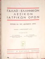 Γαλλοελληνικόν λεξικόν Ιατρικών όρων