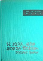 Η Κίνα έξω από τα τείχη