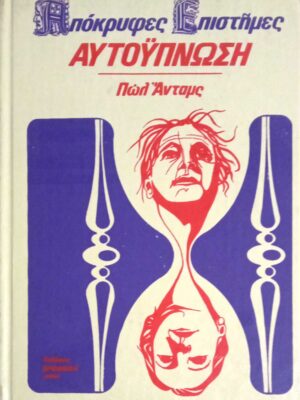 Αυτοΰπνωση